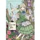 【期間限定閲覧 無料お試し版 2025年11月27日まで】捨て悪役令嬢は怪物にお伽噺を語る 1巻（スクウェア･エニックス） [電子書籍]