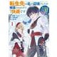 【期間限定閲覧 試し読み増量版 2025年11月27日まで】転生先は北の辺境でしたが精霊のおかげでけっこう快適です ～楽園目指して狩猟開拓ときどきサウナ～（コミック） 1巻（スクウェア･エニックス） [電子書籍]
