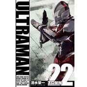 ULTRAMAN22（ヒーローズコミックス）（ヒーローズ） [電子書籍]