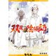ジャンプデジタル画集 デジガ 双星の陰陽師（集英社） [電子書籍]