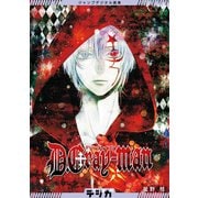 ジャンプデジタル画集 デジガ D.Gray-man（集英社） [電子書籍]