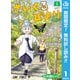 【期間限定閲覧 無料お試し版 2025年11月20日まで】さいくるびより 1（集英社） [電子書籍]