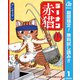 【期間限定閲覧 無料お試し版 2025年11月20日まで】ラーメン赤猫 1（集英社） [電子書籍]