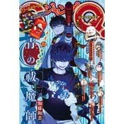 ジャンプSQ. 2026年1月号（集英社） [電子書籍]