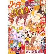 クッキー 2026年1月号 電子版（集英社） [電子書籍]
