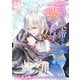 冷酷なる氷帝の、妻でございます ～義妹に婚約者を押し付けられたけど、意外と可愛い彼に溺愛され幸せに暮らしてる～ 分冊版 第7話（集英社） [電子書籍]