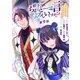 殿下、ちょっと一言よろしいですか？ ～無能な悪女だと罵られて婚約破棄されそうですが、その前にあなたの悪事を暴かせていただきますね！～ 分冊版 第9話（集英社） [電子書籍]