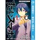 【期間限定閲覧 無料お試し版 2025年11月19日まで】すごいスマホ 1（集英社） [電子書籍]