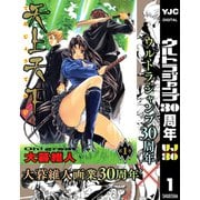 【期間限定閲覧 無料お試し版 2025年11月13日まで】天上天下 モノクロ版 1（集英社） [電子書籍]