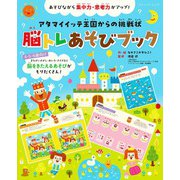 脳トレあそびブック（ブティック社） [電子書籍]