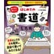 イチから知りたい 日本のすごい伝統文化 絵で見て楽しい！はじめての書道（すばる舎） [電子書籍]