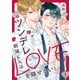 ツンデレ鈴城くんはLOVEを隠せない！1（モバイルメディアリサーチ） [電子書籍]