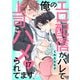 俺のエロ配信がバレて上司にハメられてます！17（モバイルメディアリサーチ） [電子書籍]