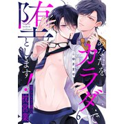 あなたをカラダで堕とします！～淫らな子猫の枕営業6（モバイルメディアリサーチ） [電子書籍]