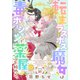 転生ラスボス魔女は毒ポーションで薬屋を始める。（1話売り） story16（白泉社） [電子書籍]