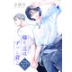 帰り道はずっと君と（ばら売り）特別編 キャンプに行こう！（白泉社） [電子書籍]