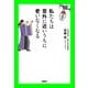私たちは意外に近いうちに老いなくなる（日経BP出版） [電子書籍]