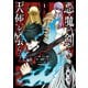 悪魔の剣で天使を喰らう （1）（KADOKAWA） [電子書籍]