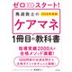 ゼロからスタート！ 馬淵敦士のケアマネ1冊目の教科書 2026年度版（KADOKAWA） [電子書籍]