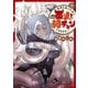 世界を救うために亜人と朝チュンできますか？ 9（KADOKAWA） [電子書籍]