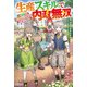 生産スキルで内政無双 ～辺境からモノづくりで幸せをお届けします～（KADOKAWA） [電子書籍]