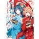 男嫌いな美人姉妹を名前も告げずに助けたら一体どうなる？ 4（KADOKAWA） [電子書籍]