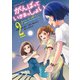 がんばっていきまっしょい～劇場アニメ「がんばっていきまっしょい」より～（2）（KADOKAWA） [電子書籍]