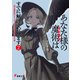 あなた様の魔術【トリック】はすでに解けております2 -裁定魔術師レポフスキー卿とその侍女の事件簿-（KADOKAWA） [電子書籍]