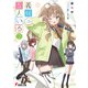 義妹5人いる（2）（KADOKAWA） [電子書籍]