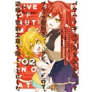 パワハラギルマスをぶん殴ってブラック聖剣ギルドをクビになったので、辺境で聖剣工房を開くことにした 2（KADOKAWA） [電子書籍]