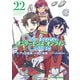 Only Sense Online 22 ―オンリーセンス・オンライン―（KADOKAWA） [電子書籍]