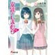 安達としまむら13（KADOKAWA） [電子書籍]