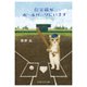 伝言猫がボールパークにいます（PHP研究所） [電子書籍]