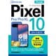 ゼロからはじめる Google Pixel 10/10 Pro/10 Pro XL スマートガイド（技術評論社） [電子書籍]