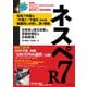 ネスペR7 -本物のネットワークスペシャリストになるための最も詳しい過去問解説（技術評論社） [電子書籍]