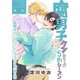 腐男子クンシリーズ 5thシーズン腐男子クンのプレシャスデイズ【第3話】（KADOKAWA） [電子書籍]