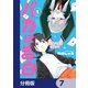 バカに告白【分冊版】 7（KADOKAWA） [電子書籍]