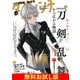 【無料】ダ・ヴィンチ お試し版 2025年12月号（KADOKAWA） [電子書籍]