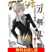 【無料】ダ・ヴィンチ お試し版 2025年12月号（KADOKAWA） [電子書籍]