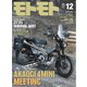 モトモト 2025年12月号（造形社） [電子書籍]