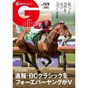 週刊Gallop（ギャロップ） 2025年11月9日号（サンケイスポーツ） [電子書籍]