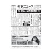 薬事ニュース 2025/11/7号（薬事ニュース社） [電子書籍]