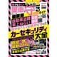 CARトップムック 誰でも安心！ 愛車を守る防犯ガイド最新版 （交通タイムス社） [電子書籍]