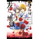【期間限定閲覧 試し読み増量版 2025年11月23日まで】本当にヤバイホラーストーリー 友だち地獄（講談社） [電子書籍]