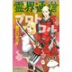 【期間限定閲覧 試し読み増量版 2025年11月23日まで】霊界通信プロトコル（講談社） [電子書籍]