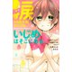 【期間限定閲覧 試し読み増量版 2025年11月23日まで】涙100万粒のリアル いじめはそこにある。（講談社） [電子書籍]