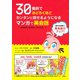 【期間限定閲覧 試し読み増量版 2025年11月23日まで】30動詞でおどろくほどカンタンに話せるようになる マンガで英会話 ～ANGRY BIRDS STELLA～（講談社） [電子書籍]