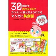 【期間限定閲覧 試し読み増量版 2025年11月23日まで】30動詞でおどろくほどカンタンに話せるようになる マンガで英会話 ～ANGRY BIRDS STELLA～（講談社） [電子書籍]