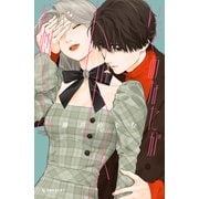 いっそあなたがトドメを刺して（5）（講談社） [電子書籍]