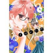 ちはやふる plus きみがため（5）（講談社） [電子書籍]